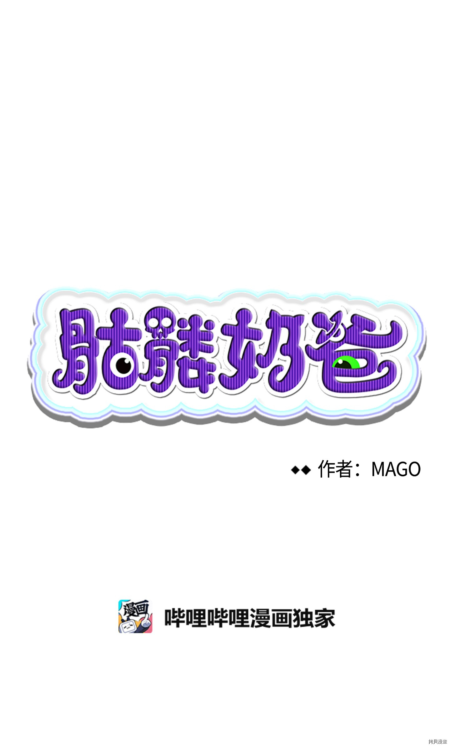 骷髅奶爸[拷贝漫画]韩漫全集-第24话无删减无遮挡章节图片 