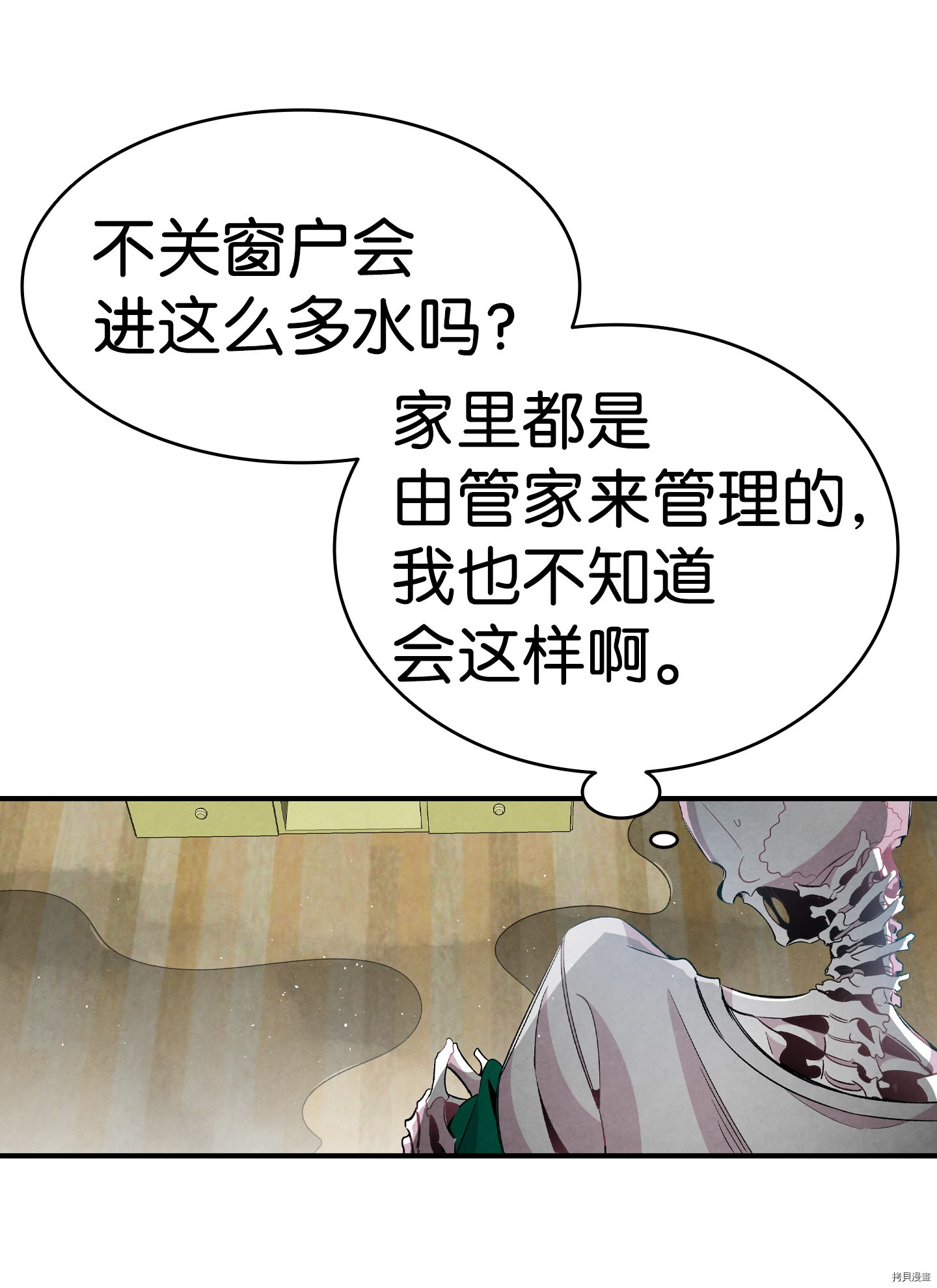 骷髅奶爸[拷贝漫画]韩漫全集-第57话无删减无遮挡章节图片 
