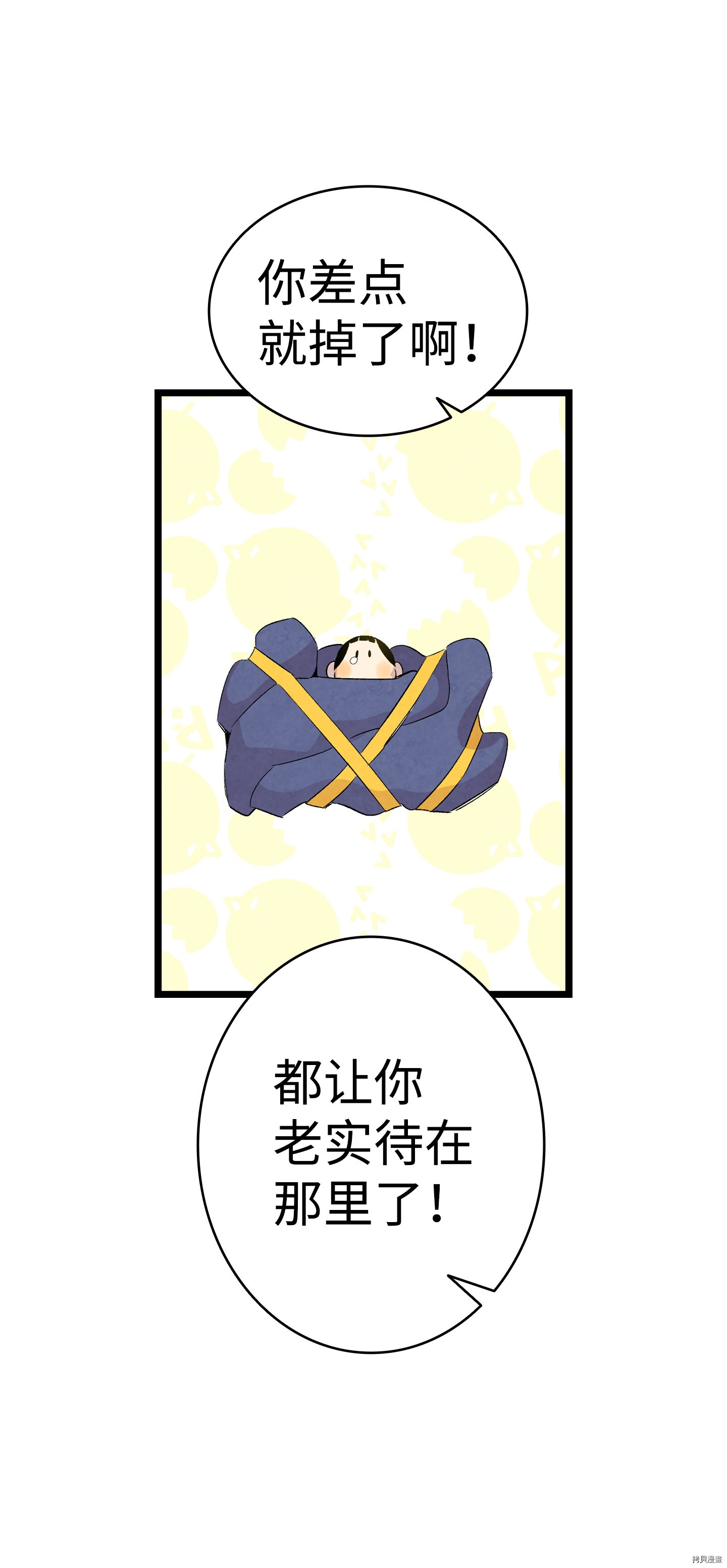 骷髅奶爸[拷贝漫画]韩漫全集-第57话无删减无遮挡章节图片 
