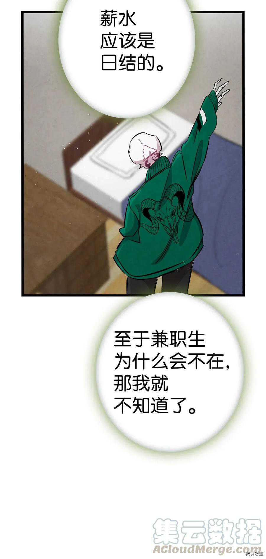 骷髅奶爸[拷贝漫画]韩漫全集-第63话无删减无遮挡章节图片 