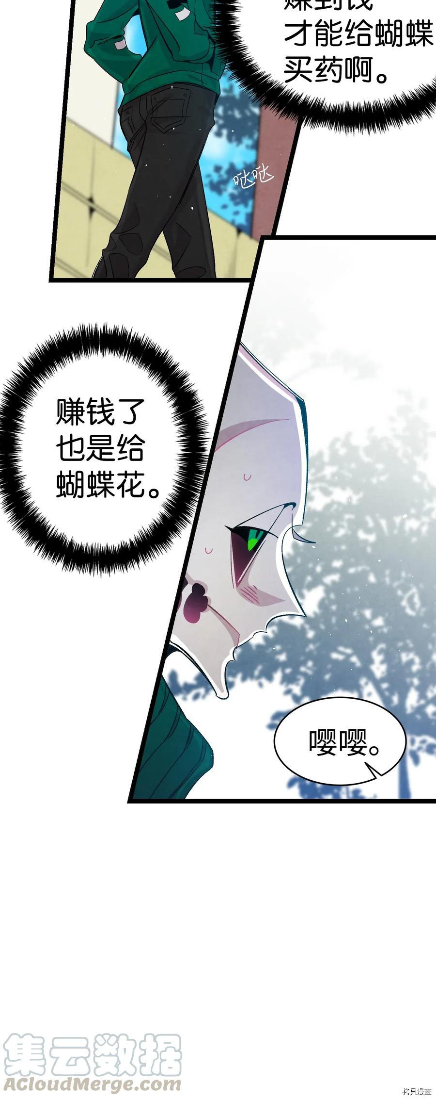 骷髅奶爸[拷贝漫画]韩漫全集-第63话无删减无遮挡章节图片 