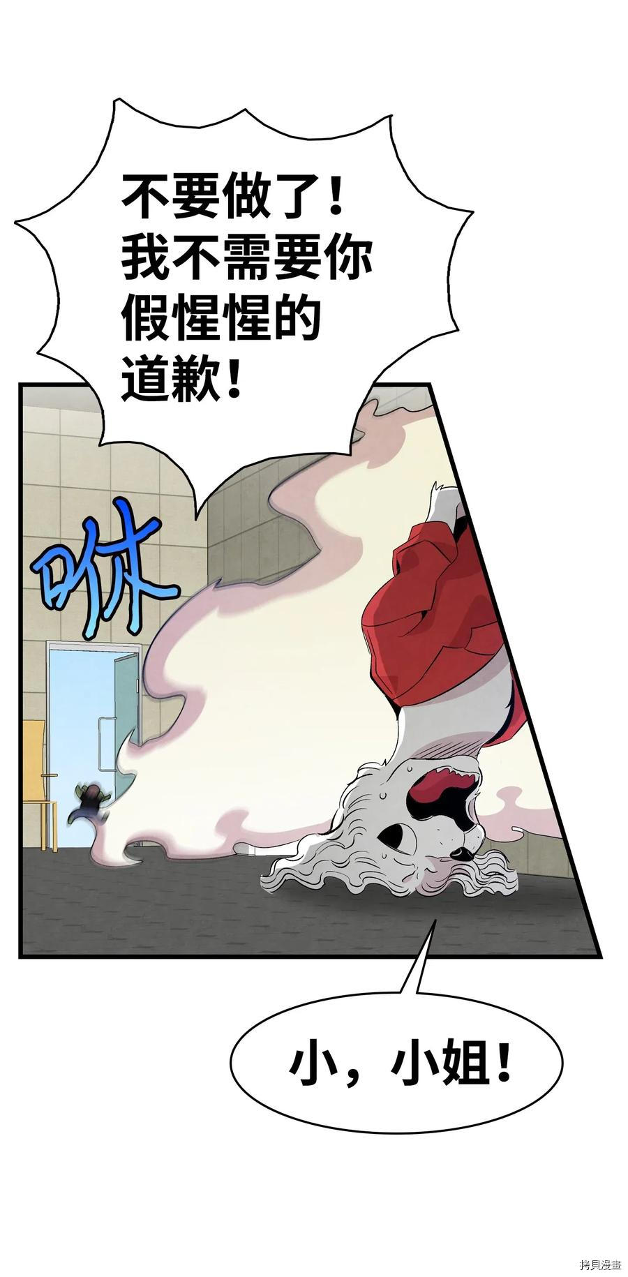 骷髅奶爸[拷贝漫画]韩漫全集-第64话无删减无遮挡章节图片 