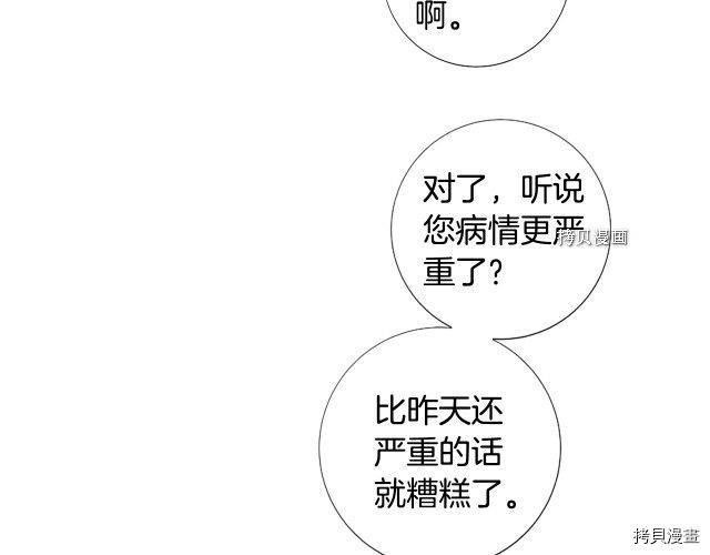 Lady to Queen-胜者为后[拷贝漫画]韩漫全集-第103话无删减无遮挡章节图片 