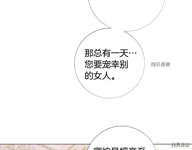 Lady to Queen-胜者为后[拷贝漫画]韩漫全集-第105话无删减无遮挡章节图片 