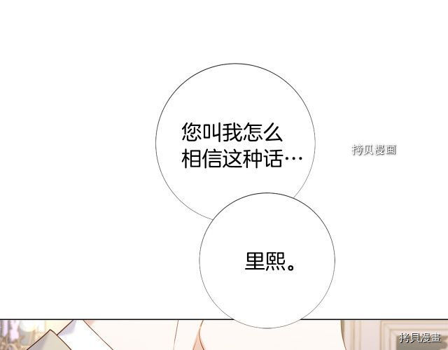 Lady to Queen-胜者为后[拷贝漫画]韩漫全集-第105话无删减无遮挡章节图片 