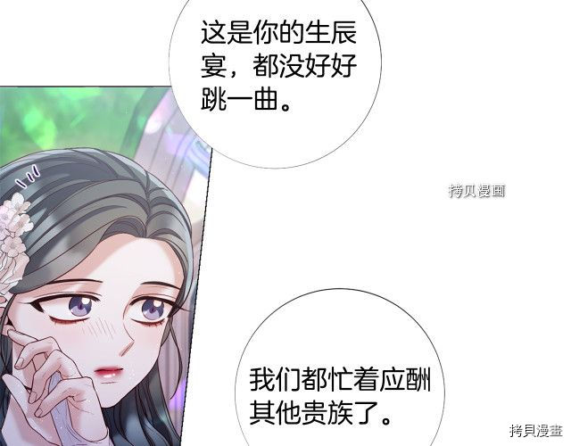 Lady to Queen-胜者为后[拷贝漫画]韩漫全集-第107话无删减无遮挡章节图片 