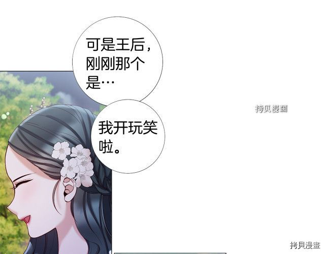 Lady to Queen-胜者为后[拷贝漫画]韩漫全集-第107话无删减无遮挡章节图片 