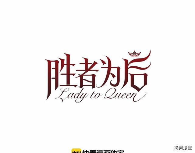 Lady to Queen-胜者为后[拷贝漫画]韩漫全集-第10话无删减无遮挡章节图片 