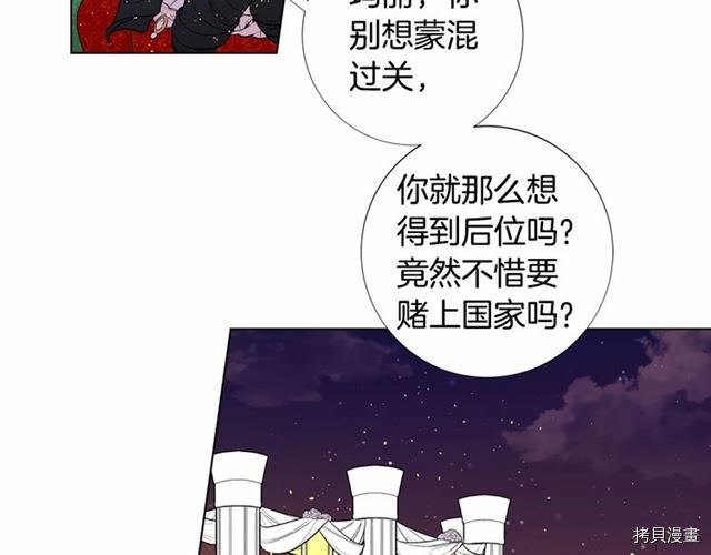 Lady to Queen-胜者为后[拷贝漫画]韩漫全集-第16话无删减无遮挡章节图片 