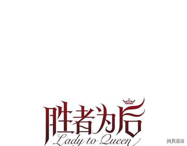 Lady to Queen-胜者为后[拷贝漫画]韩漫全集-第16话无删减无遮挡章节图片 