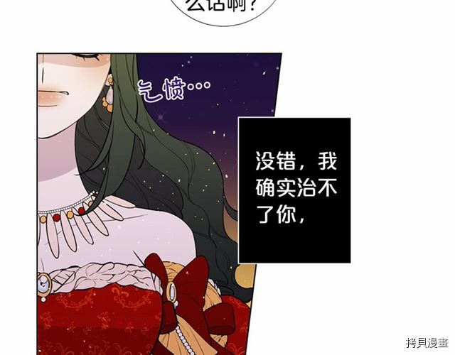 Lady to Queen-胜者为后[拷贝漫画]韩漫全集-第16话无删减无遮挡章节图片 