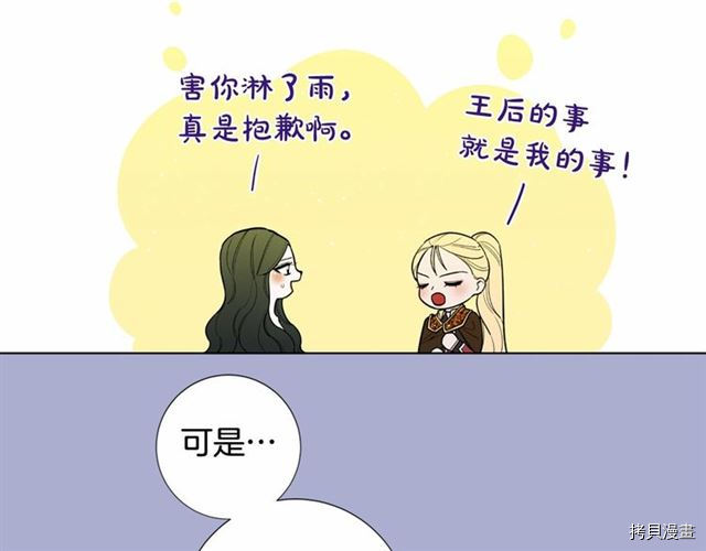 Lady to Queen-胜者为后[拷贝漫画]韩漫全集-第16话无删减无遮挡章节图片 