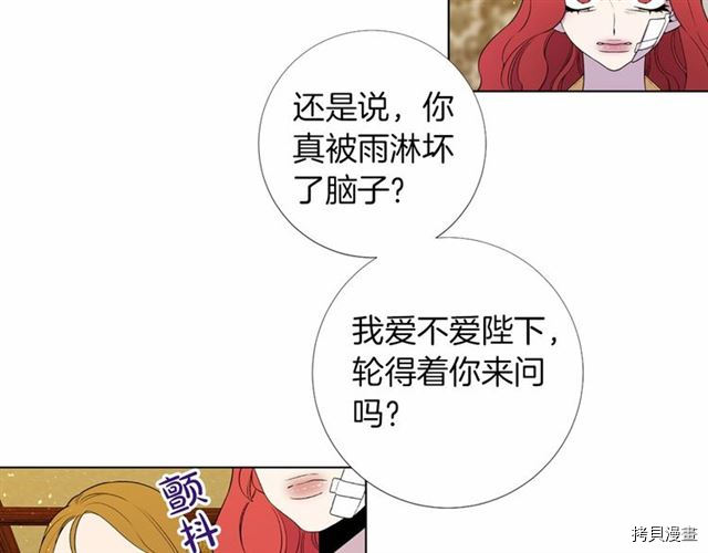 Lady to Queen-胜者为后[拷贝漫画]韩漫全集-第21话无删减无遮挡章节图片 