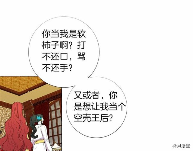 Lady to Queen-胜者为后[拷贝漫画]韩漫全集-第21话无删减无遮挡章节图片 