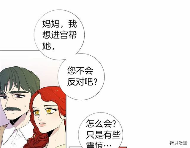 Lady to Queen-胜者为后[拷贝漫画]韩漫全集-第22话无删减无遮挡章节图片 