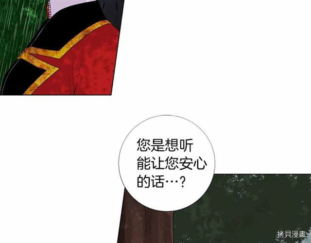 Lady to Queen-胜者为后[拷贝漫画]韩漫全集-第24话无删减无遮挡章节图片 