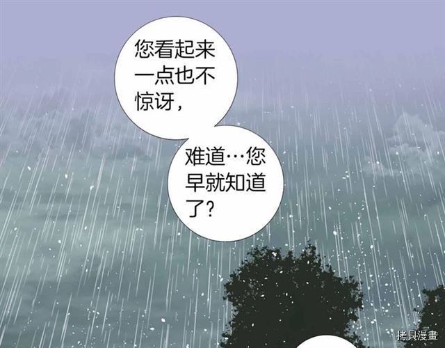 Lady to Queen-胜者为后[拷贝漫画]韩漫全集-第24话无删减无遮挡章节图片 