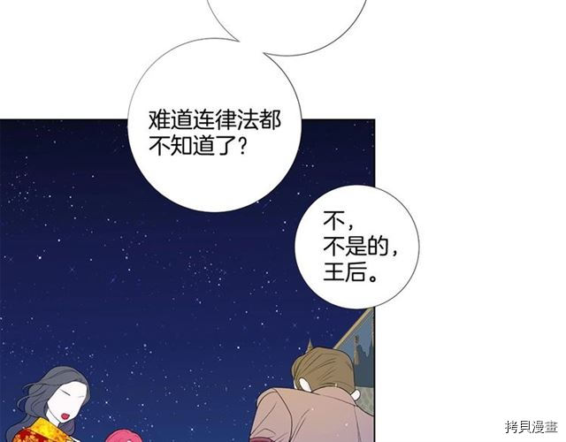 Lady to Queen-胜者为后[拷贝漫画]韩漫全集-第31话无删减无遮挡章节图片 