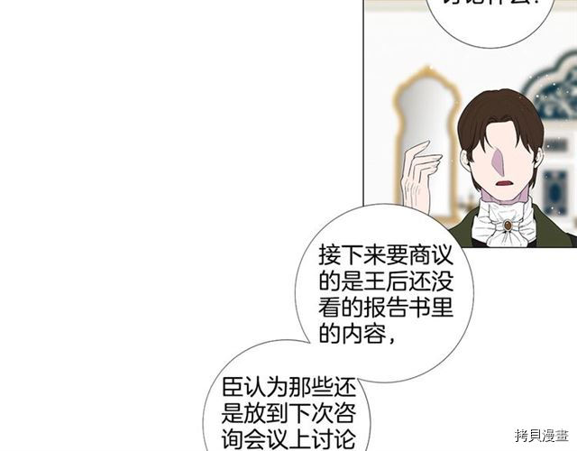 Lady to Queen-胜者为后[拷贝漫画]韩漫全集-第33话无删减无遮挡章节图片 