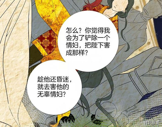 Lady to Queen-胜者为后[拷贝漫画]韩漫全集-第35话无删减无遮挡章节图片 