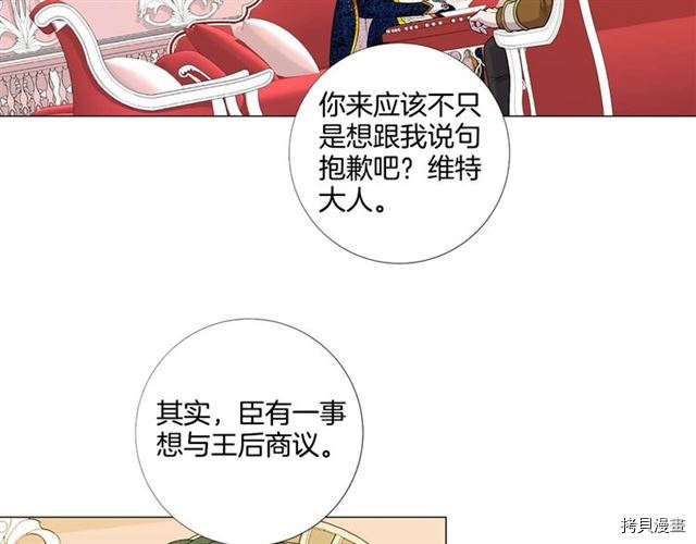 Lady to Queen-胜者为后[拷贝漫画]韩漫全集-第38话无删减无遮挡章节图片 