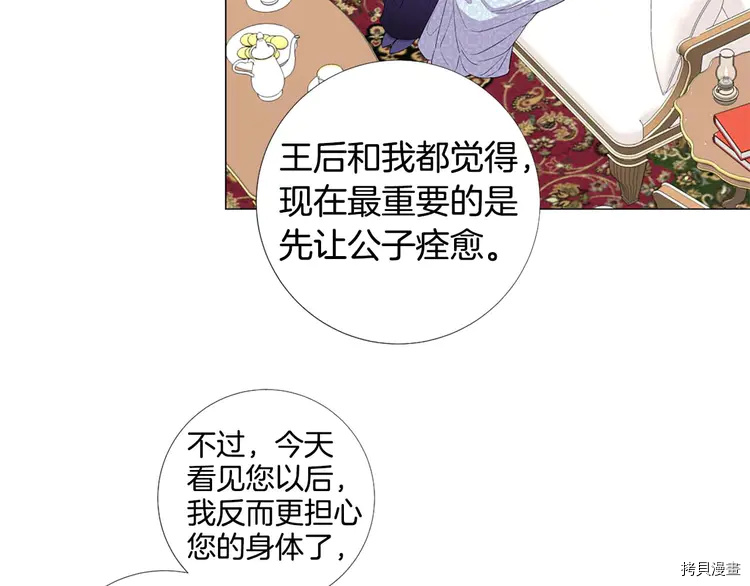 Lady to Queen-胜者为后[拷贝漫画]韩漫全集-第44话无删减无遮挡章节图片 