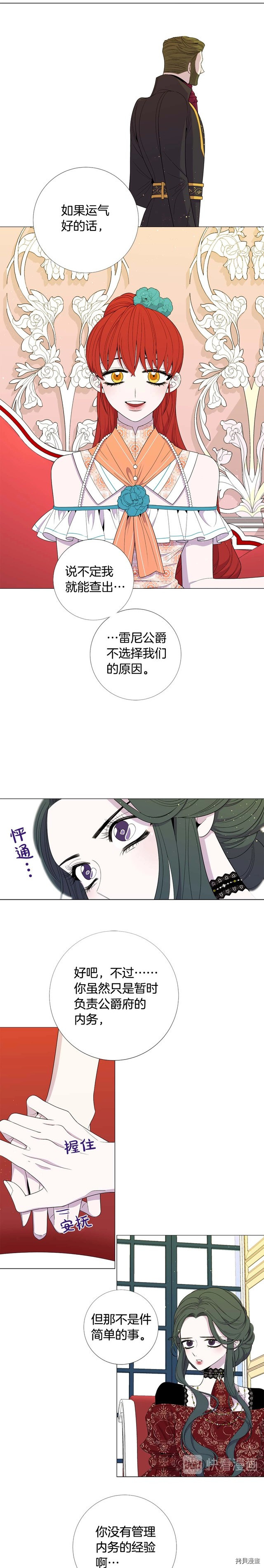 Lady to Queen-胜者为后[拷贝漫画]韩漫全集-第45话无删减无遮挡章节图片 