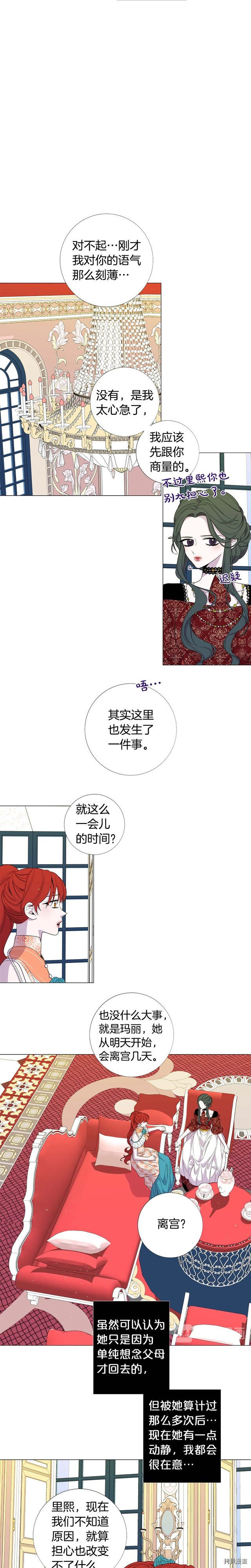 Lady to Queen-胜者为后[拷贝漫画]韩漫全集-第45话无删减无遮挡章节图片 