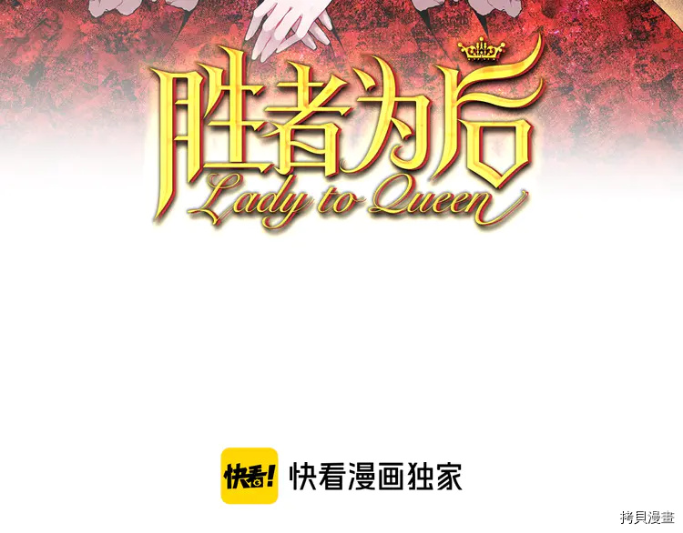 Lady to Queen-胜者为后[拷贝漫画]韩漫全集-第46话无删减无遮挡章节图片 