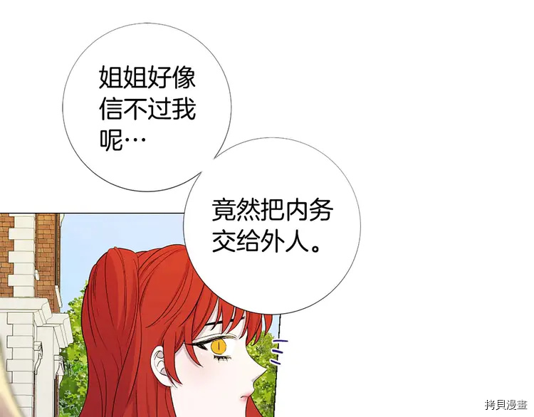 Lady to Queen-胜者为后[拷贝漫画]韩漫全集-第46话无删减无遮挡章节图片 