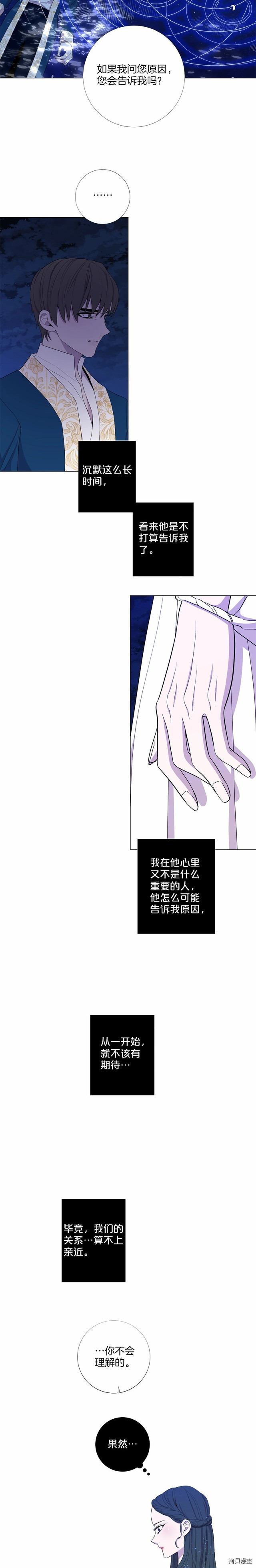 Lady to Queen-胜者为后[拷贝漫画]韩漫全集-第50话无删减无遮挡章节图片 