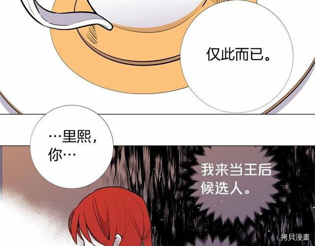 Lady to Queen-胜者为后[拷贝漫画]韩漫全集-第05话无删减无遮挡章节图片 