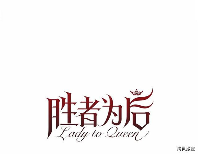 Lady to Queen-胜者为后[拷贝漫画]韩漫全集-第05话无删减无遮挡章节图片 