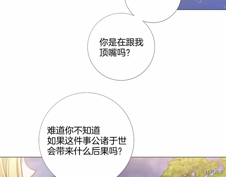 Lady to Queen-胜者为后[拷贝漫画]韩漫全集-第61话无删减无遮挡章节图片 