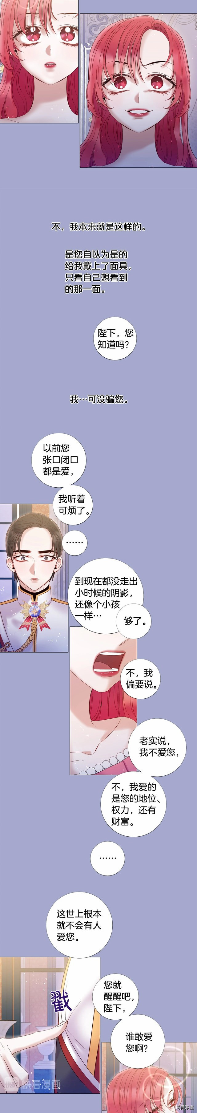 Lady to Queen-胜者为后[拷贝漫画]韩漫全集-第64话无删减无遮挡章节图片 