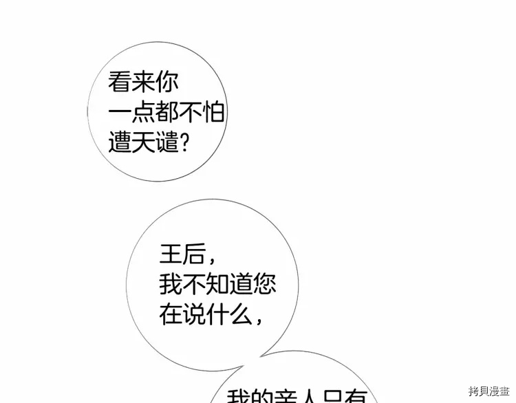 Lady to Queen-胜者为后[拷贝漫画]韩漫全集-第65话无删减无遮挡章节图片 