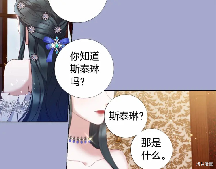 Lady to Queen-胜者为后[拷贝漫画]韩漫全集-第66话无删减无遮挡章节图片 