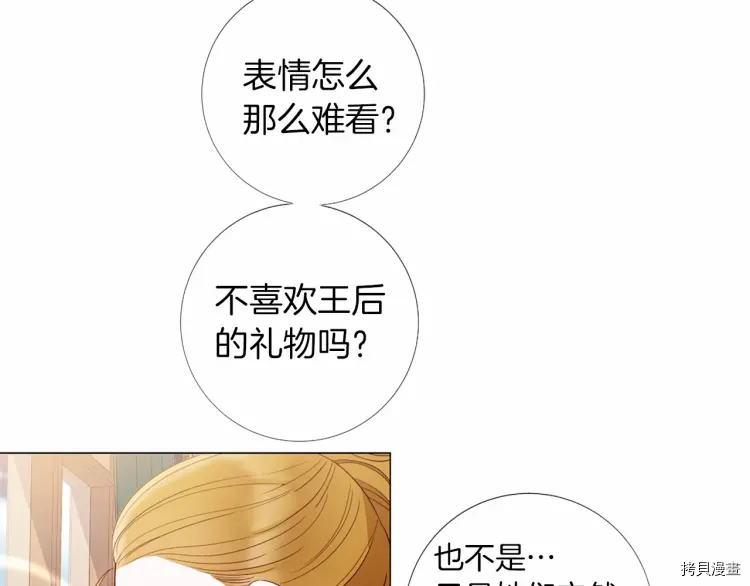 Lady to Queen-胜者为后[拷贝漫画]韩漫全集-第66话无删减无遮挡章节图片 