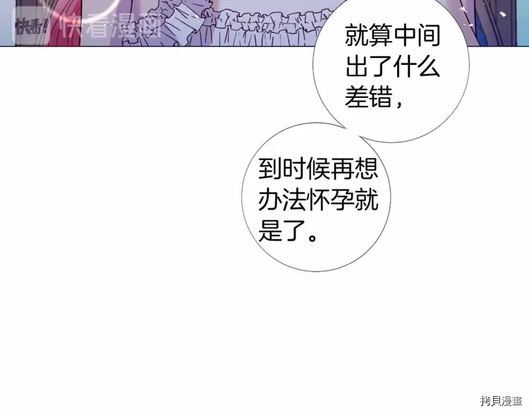 Lady to Queen-胜者为后[拷贝漫画]韩漫全集-第66话无删减无遮挡章节图片 