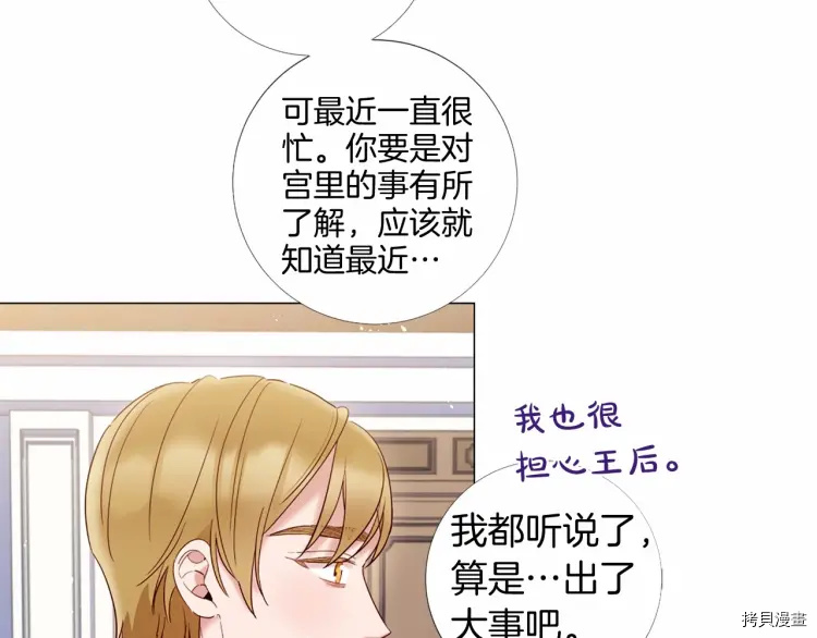 Lady to Queen-胜者为后[拷贝漫画]韩漫全集-第66话无删减无遮挡章节图片 