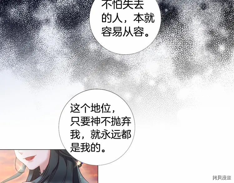 Lady to Queen-胜者为后[拷贝漫画]韩漫全集-第67话无删减无遮挡章节图片 