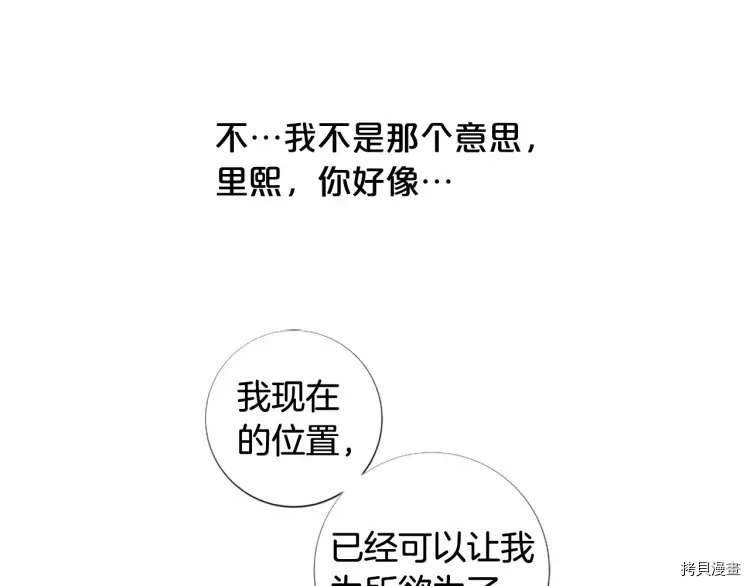 Lady to Queen-胜者为后[拷贝漫画]韩漫全集-第67话无删减无遮挡章节图片 