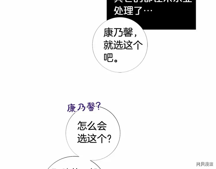 Lady to Queen-胜者为后[拷贝漫画]韩漫全集-第67话无删减无遮挡章节图片 