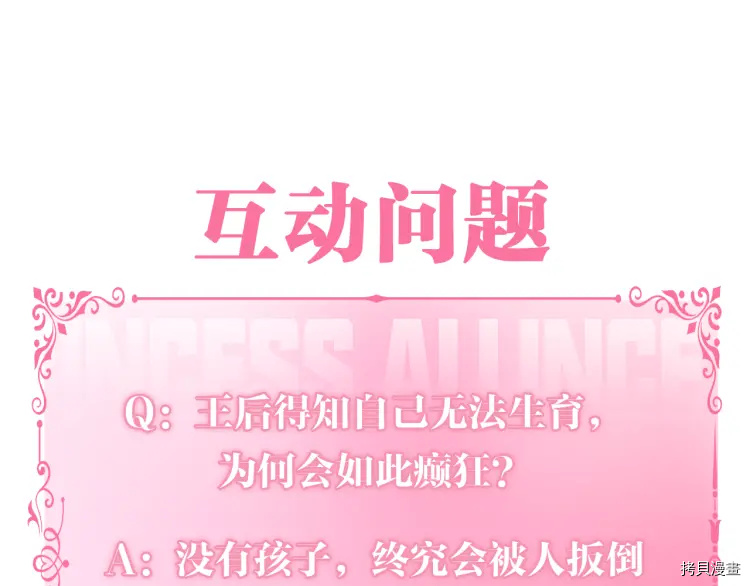 Lady to Queen-胜者为后[拷贝漫画]韩漫全集-第67话无删减无遮挡章节图片 