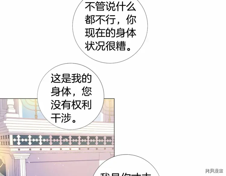 Lady to Queen-胜者为后[拷贝漫画]韩漫全集-第68话无删减无遮挡章节图片 