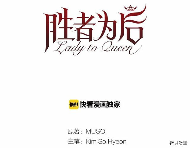 Lady to Queen-胜者为后[拷贝漫画]韩漫全集-第06话无删减无遮挡章节图片 