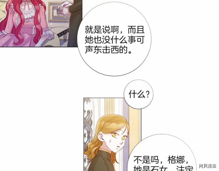 Lady to Queen-胜者为后[拷贝漫画]韩漫全集-第70话无删减无遮挡章节图片 