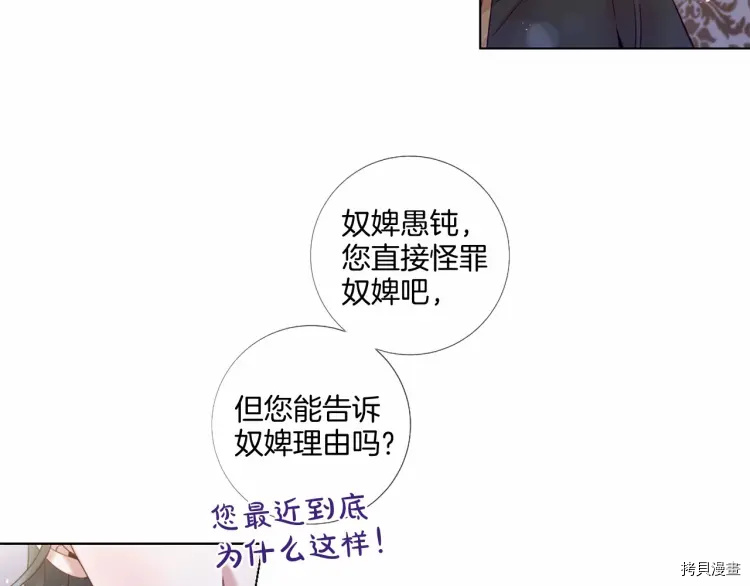 Lady to Queen-胜者为后[拷贝漫画]韩漫全集-第71话无删减无遮挡章节图片 