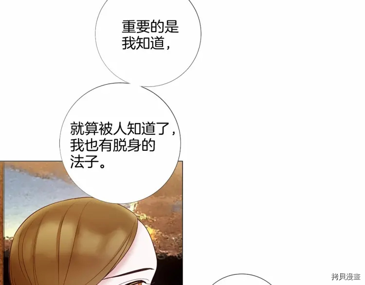 Lady to Queen-胜者为后[拷贝漫画]韩漫全集-第71话无删减无遮挡章节图片 