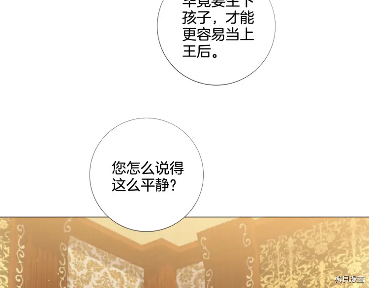 Lady to Queen-胜者为后[拷贝漫画]韩漫全集-第72话无删减无遮挡章节图片 